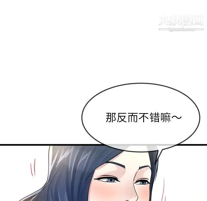单身爸爸想恋爱 第46话 第54页