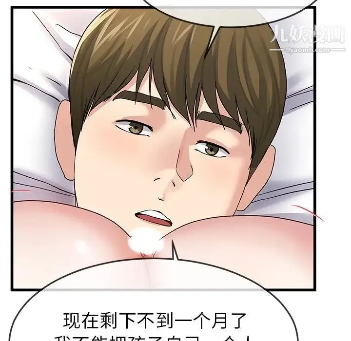 单身爸爸想恋爱 第46话 第24页