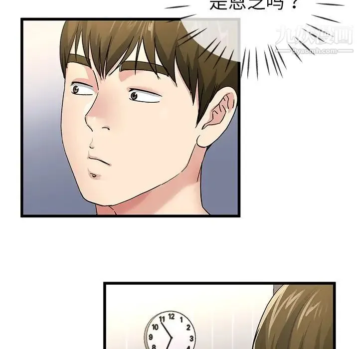 单身爸爸想恋爱 第46话 第105页