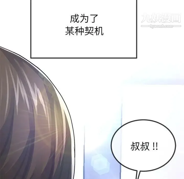 单身爸爸想恋爱 第46话 第112页