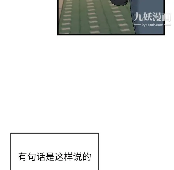 单身爸爸想恋爱 第46话 第75页