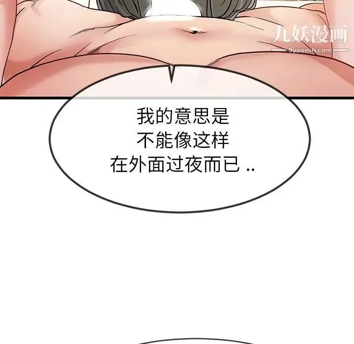 单身爸爸想恋爱 第46话 第43页