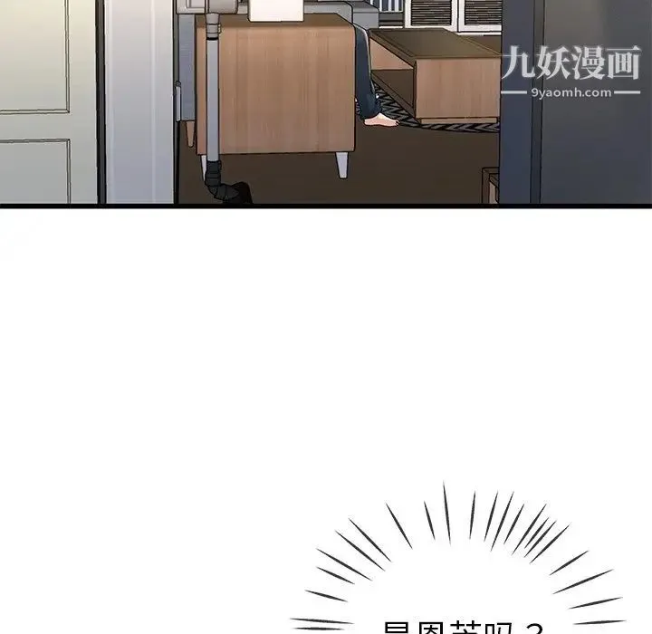 单身爸爸想恋爱 第46话 第104页
