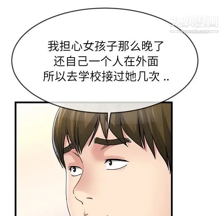 单身爸爸想恋爱 第46话 第49页