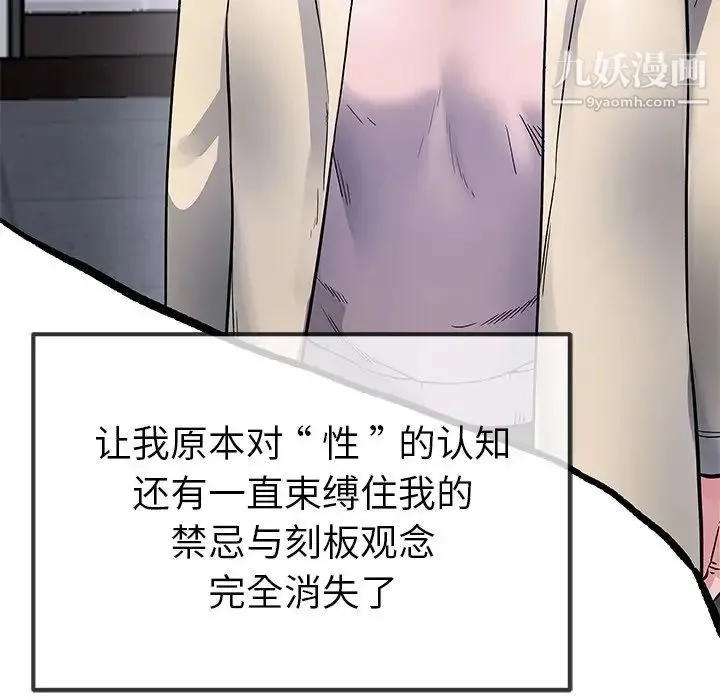 单身爸爸想恋爱 第46话 第114页