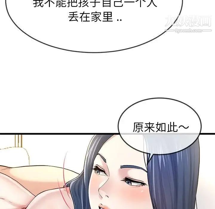 单身爸爸想恋爱 第46话 第25页