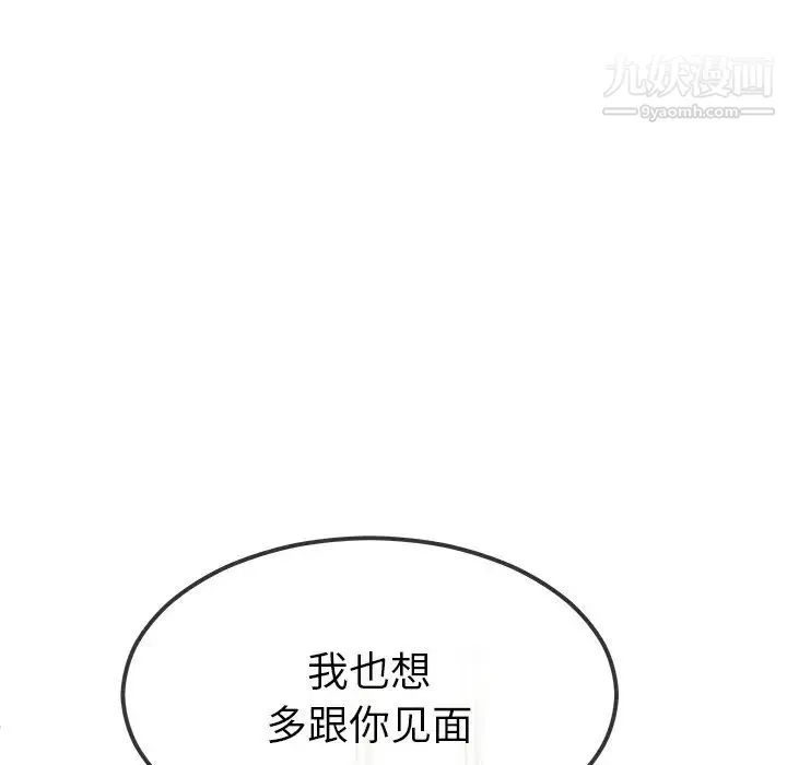 单身爸爸想恋爱 第46话 第64页