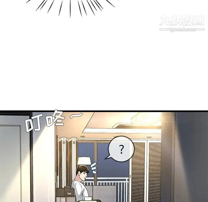 单身爸爸想恋爱 第46话 第103页