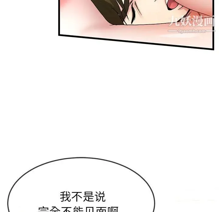 单身爸爸想恋爱 第46话 第39页