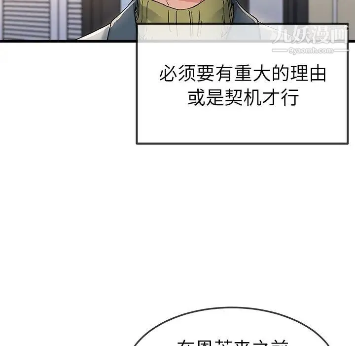 单身爸爸想恋爱 第46话 第84页
