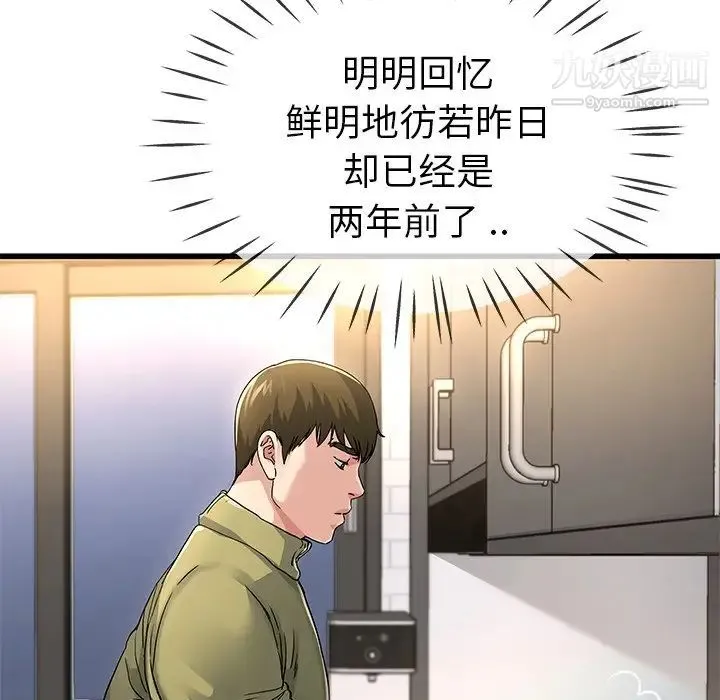 单身爸爸想恋爱 第46话 第92页