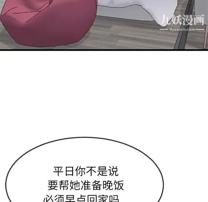 单身爸爸想恋爱 第46话 第45页