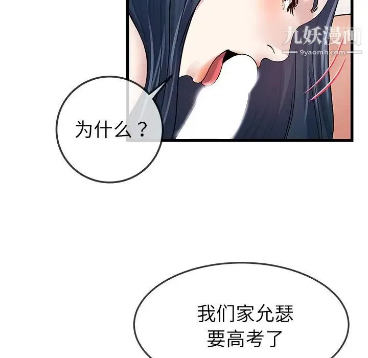 单身爸爸想恋爱 第46话 第23页