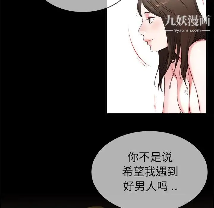 单身爸爸想恋爱 第32话 第62页