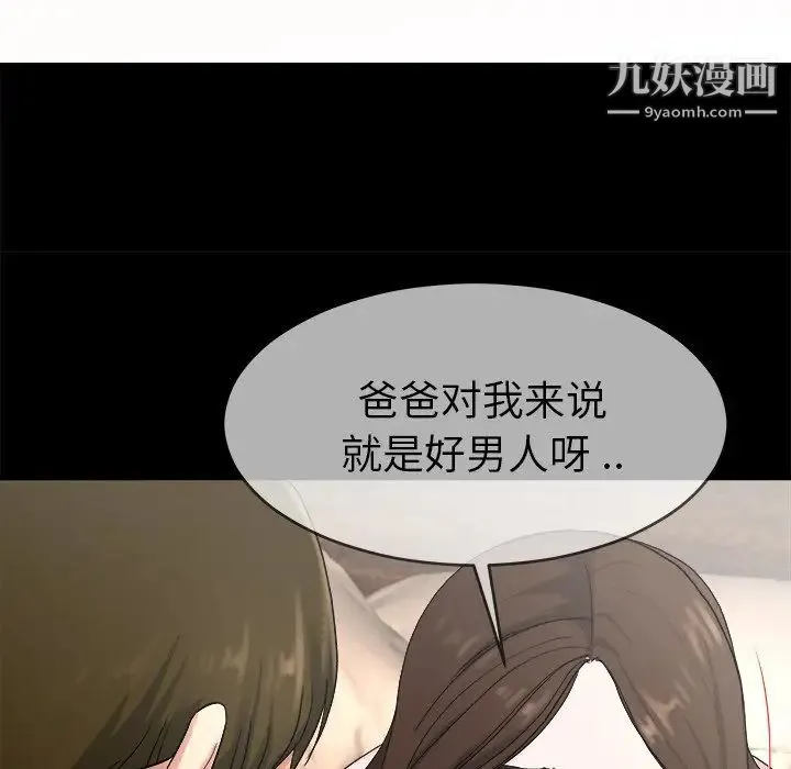 单身爸爸想恋爱 第32话 第65页