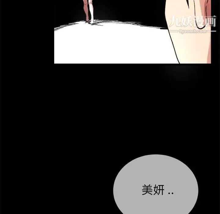 单身爸爸想恋爱 第32话 第76页