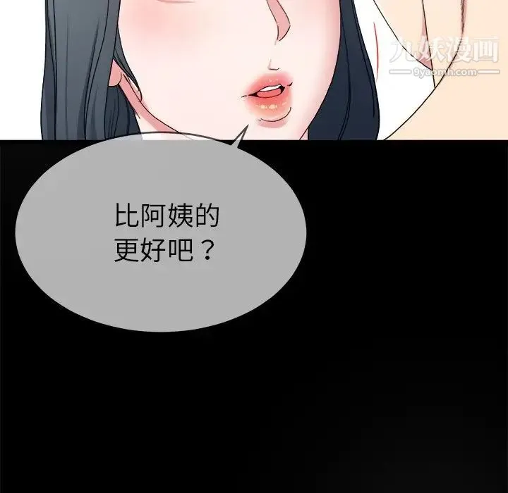 单身爸爸想恋爱 第32话 第98页