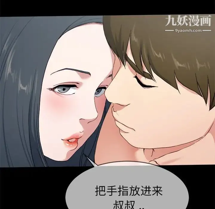 单身爸爸想恋爱 第32话 第103页