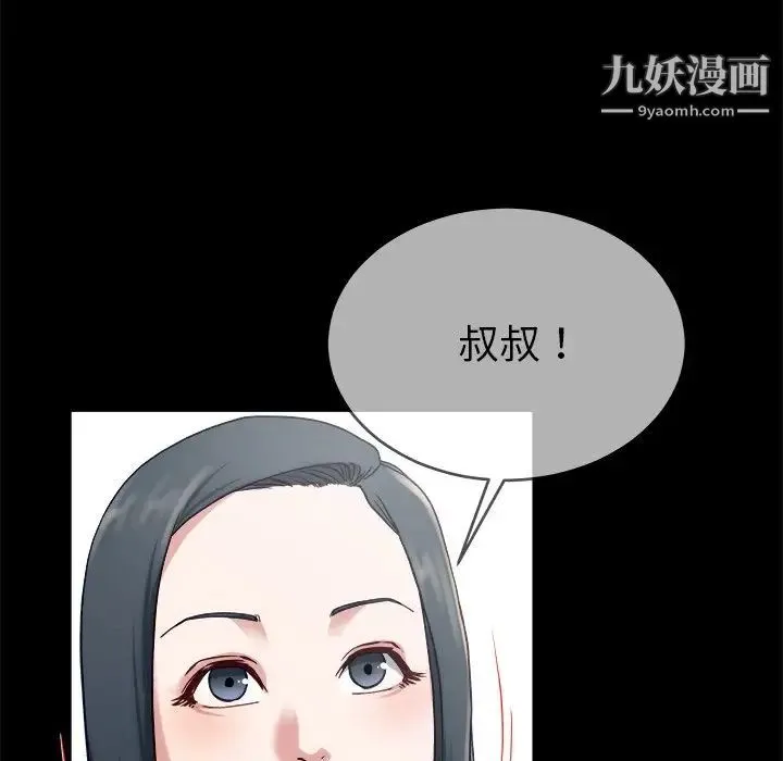 单身爸爸想恋爱 第32话 第84页