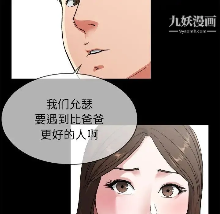 单身爸爸想恋爱 第32话 第72页