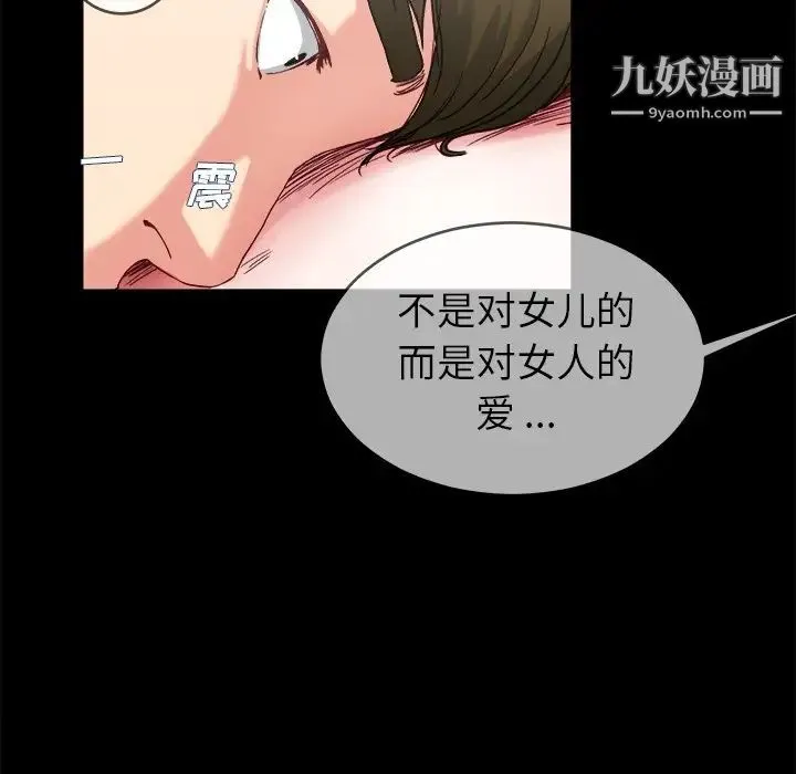 单身爸爸想恋爱 第32话 第53页