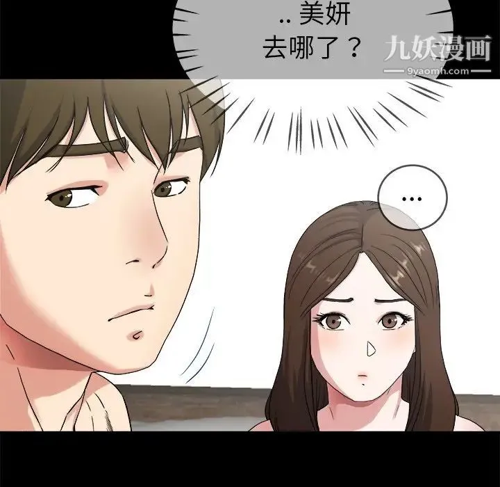 单身爸爸想恋爱 第32话 第74页