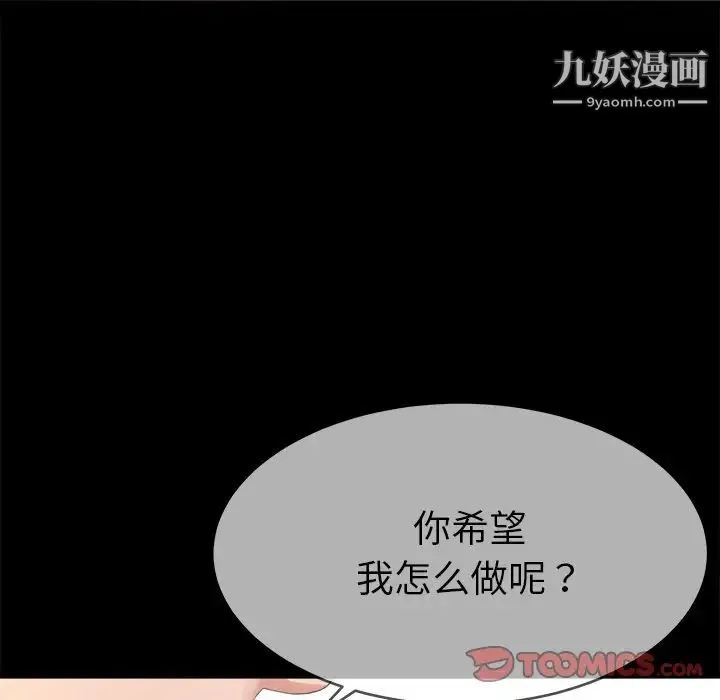 单身爸爸想恋爱 第32话 第45页