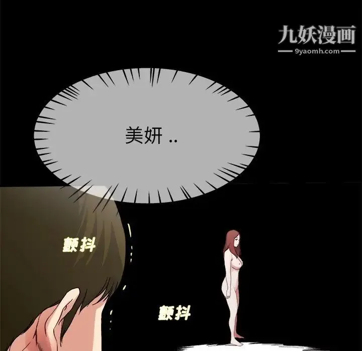 单身爸爸想恋爱 第32话 第107页