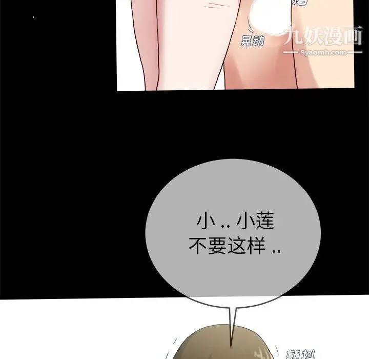 单身爸爸想恋爱 第32话 第105页