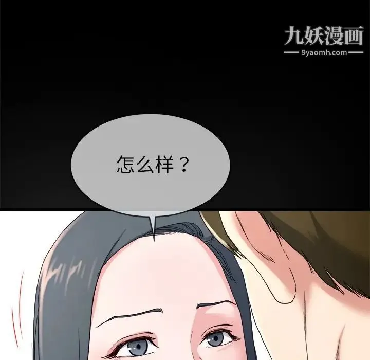 单身爸爸想恋爱 第32话 第97页