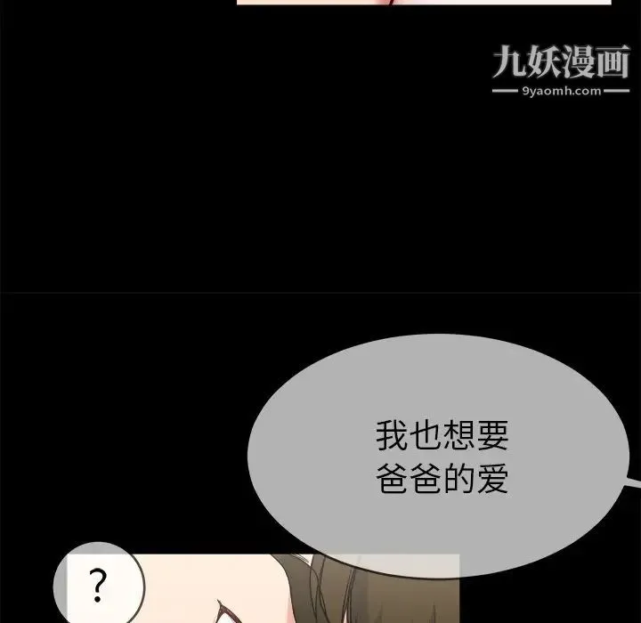 单身爸爸想恋爱 第32话 第52页