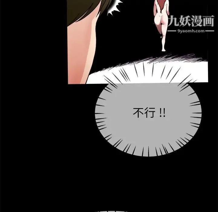 单身爸爸想恋爱 第32话 第110页