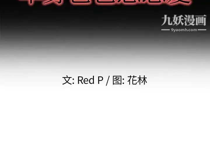 单身爸爸想恋爱 第32话 第2页