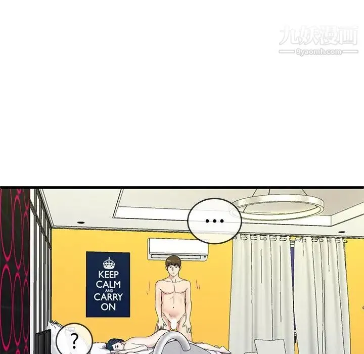 单身爸爸想恋爱 第42话 第93页