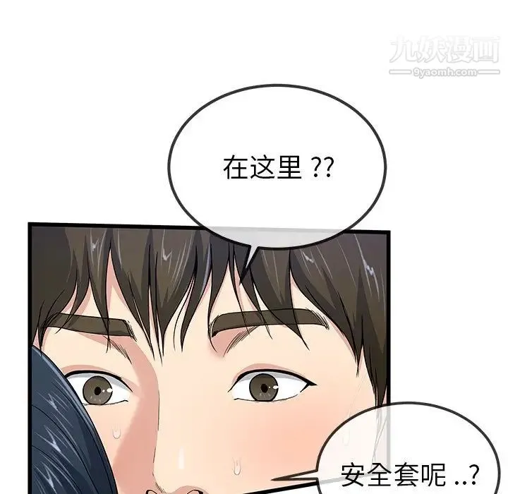 单身爸爸想恋爱 第42话 第29页