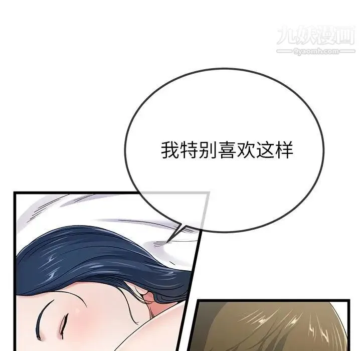 单身爸爸想恋爱 第42话 第69页