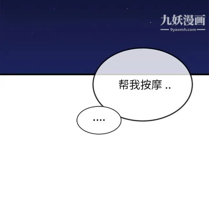 单身爸爸想恋爱 第42话 第65页
