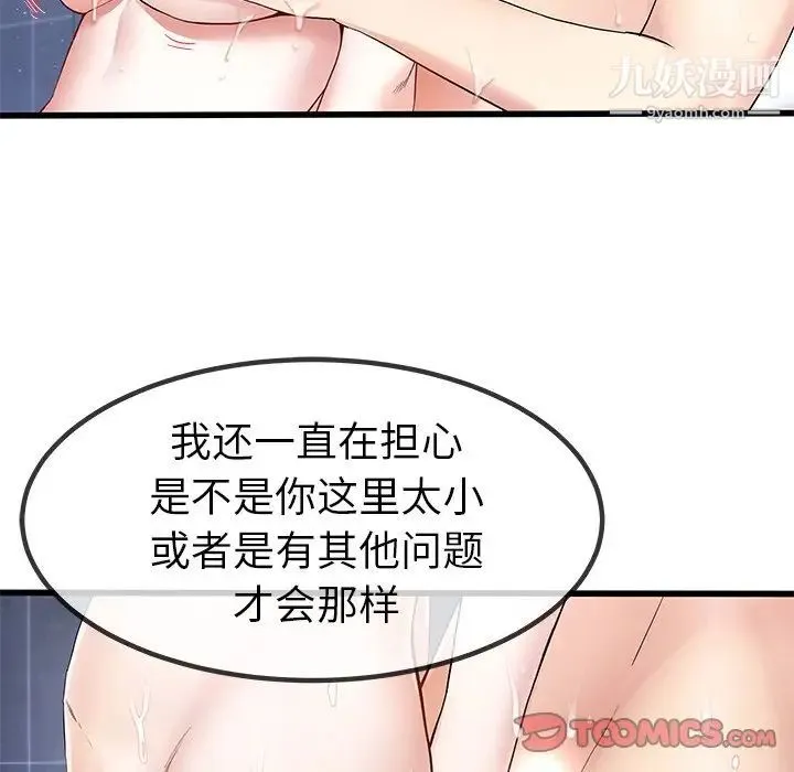 单身爸爸想恋爱 第42话 第14页