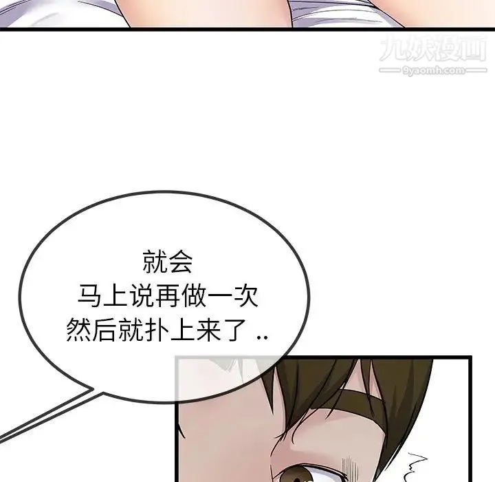 单身爸爸想恋爱 第42话 第75页