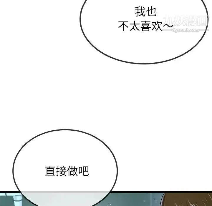 单身爸爸想恋爱 第42话 第33页