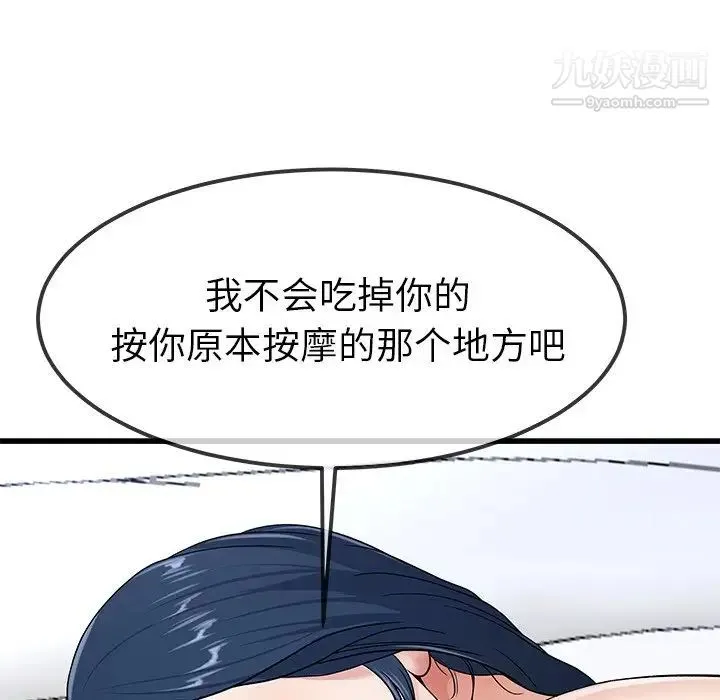 单身爸爸想恋爱 第42话 第79页