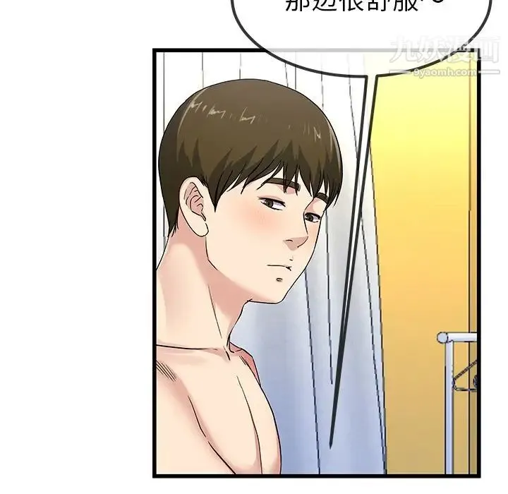 单身爸爸想恋爱 第42话 第81页