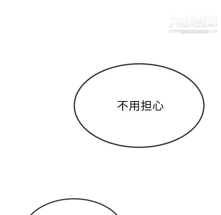 单身爸爸想恋爱 第42话 第99页