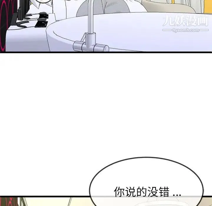 单身爸爸想恋爱 第42话 第94页