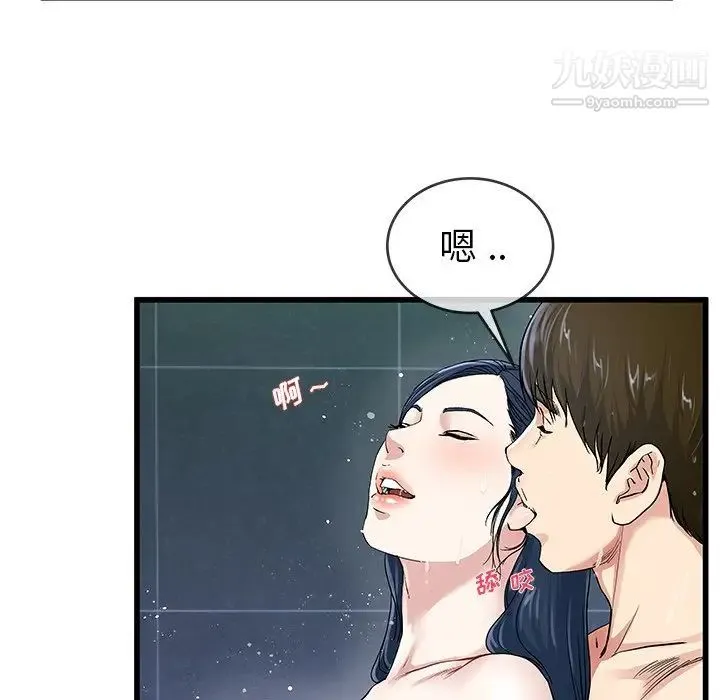 单身爸爸想恋爱 第42话 第11页