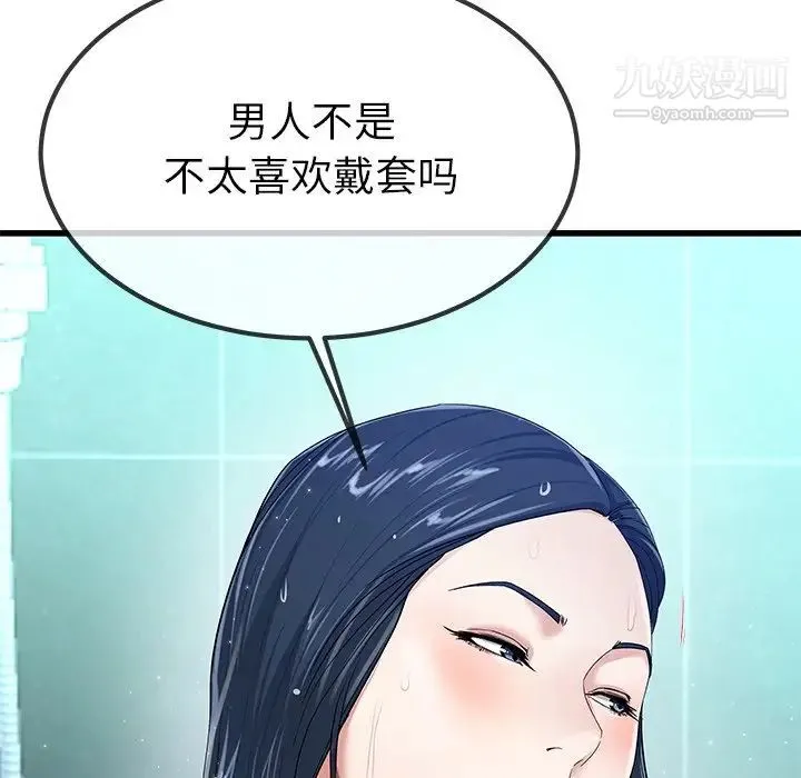 单身爸爸想恋爱 第42话 第31页