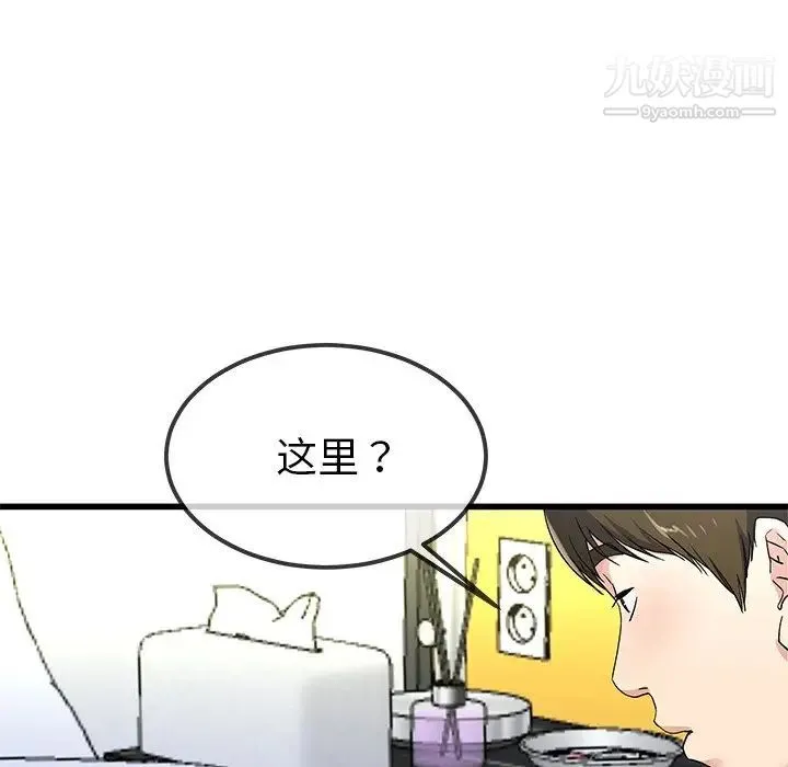 单身爸爸想恋爱 第42话 第82页