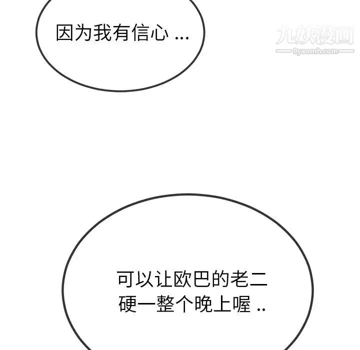 单身爸爸想恋爱 第42话 第100页