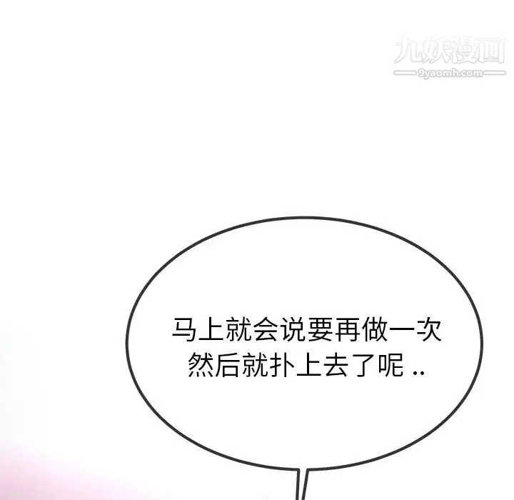 单身爸爸想恋爱 第42话 第96页