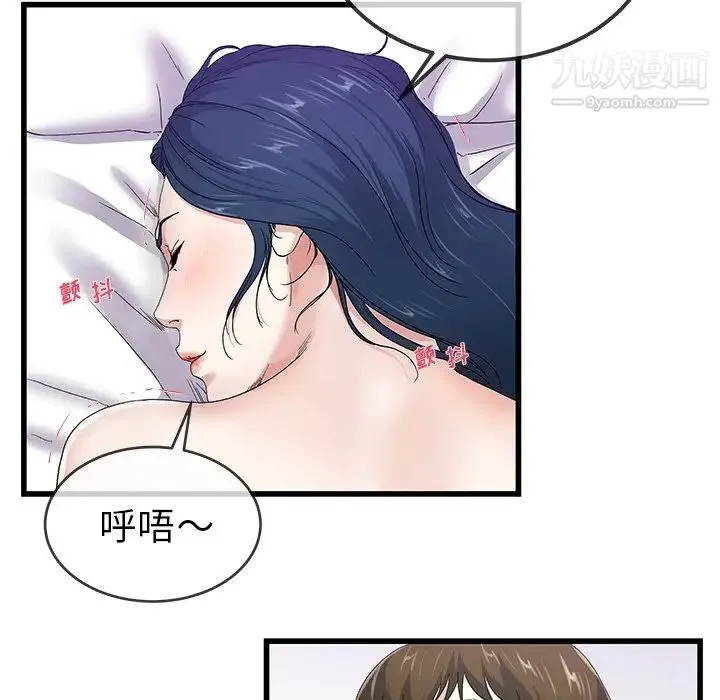 单身爸爸想恋爱 第42话 第90页